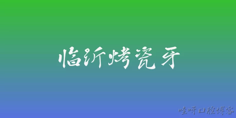 Linyi porcelain teeth
