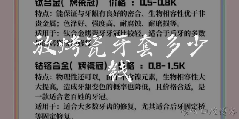 放烤瓷牙套多少钱