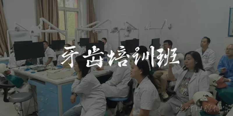 Dental Training Course