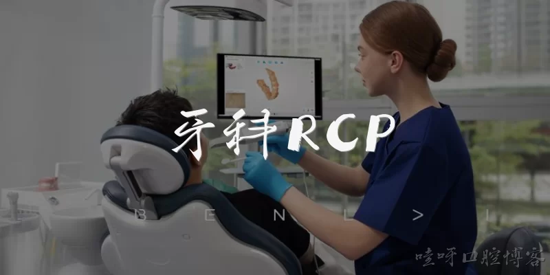 Dental RCP