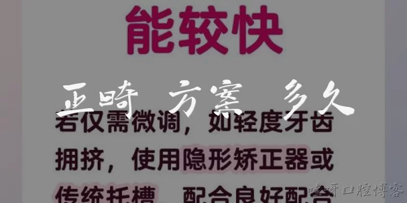 正畸 方案 多久